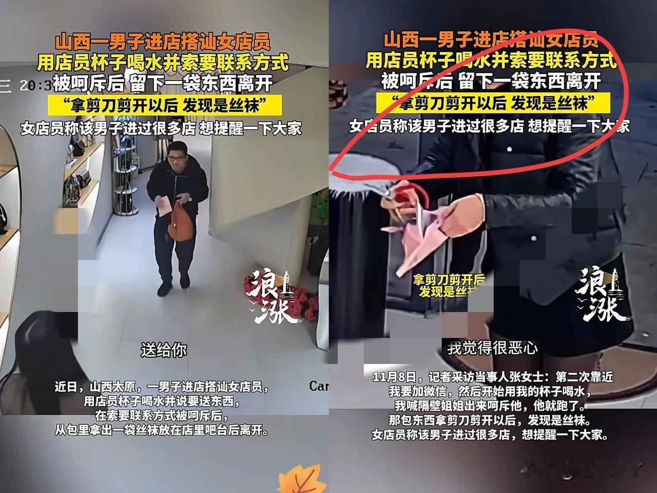 山西一男子进店搭讪女店员，遭拒绝后不断靠近女店员，甚至用女店员的杯子喝水，女店员