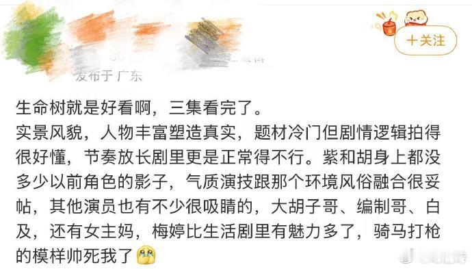 生命树真实评价路人视角看《生命树》：真的太好看了！全员造型接地气，灰头土脸超符合