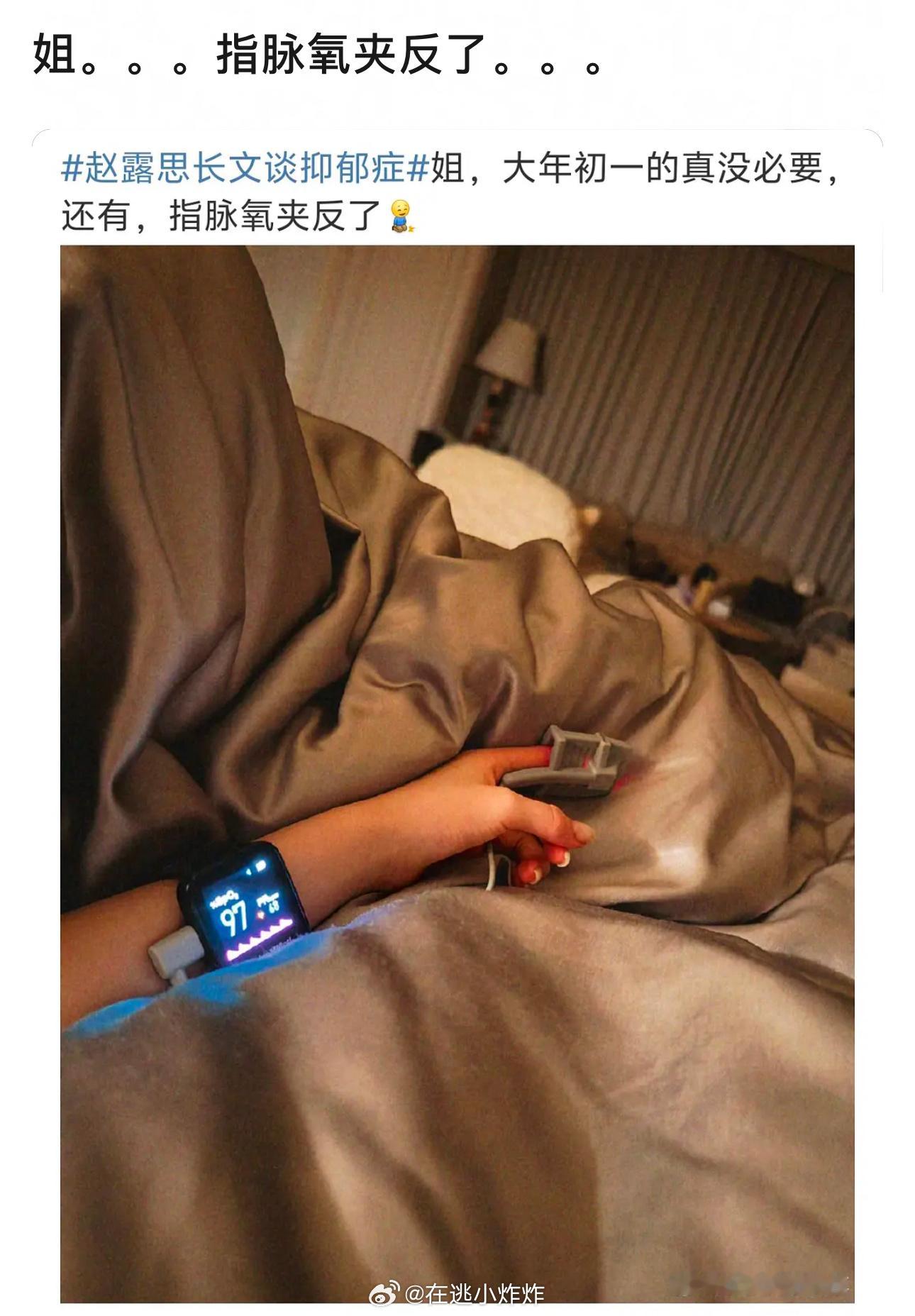 赵露思指脉氧夹反了吗[哆啦A梦害怕]  