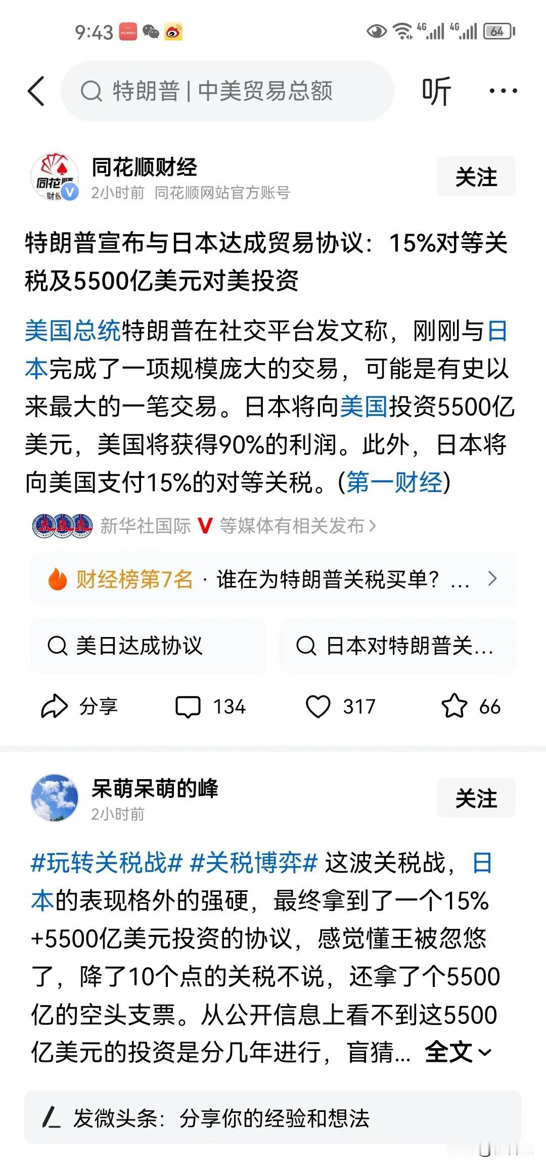 日本还是“投降了”，各个击破，关税战特朗普的新殖民主义“赢麻了”？

刚刚，特朗