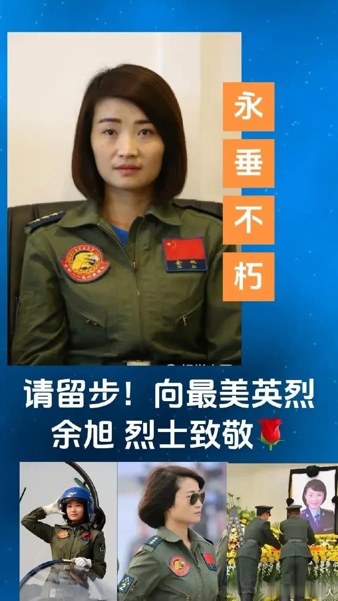 余旭，这位生于1986年的四川成都崇州汉族女子，自2005年9月踏入军旅，便以空