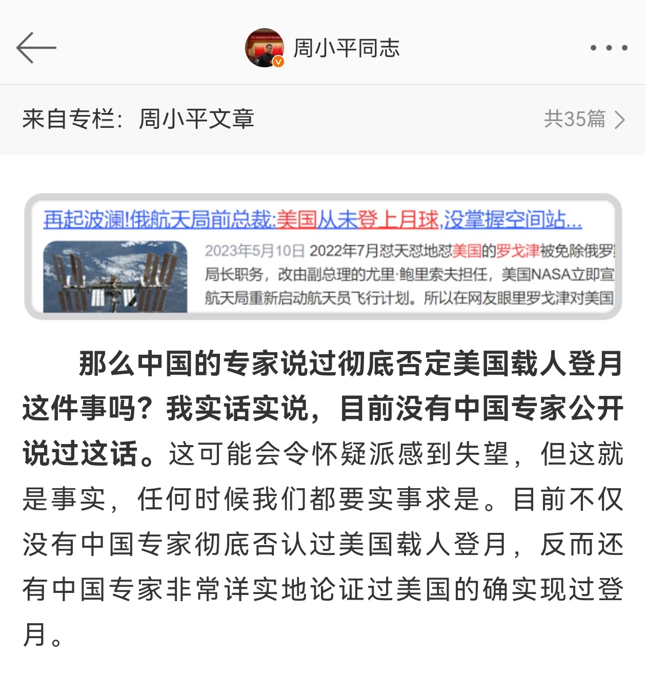 关于登月真实性，中国科学家持有什么态度，太长的东西大家看不了，原文在这里。我原文