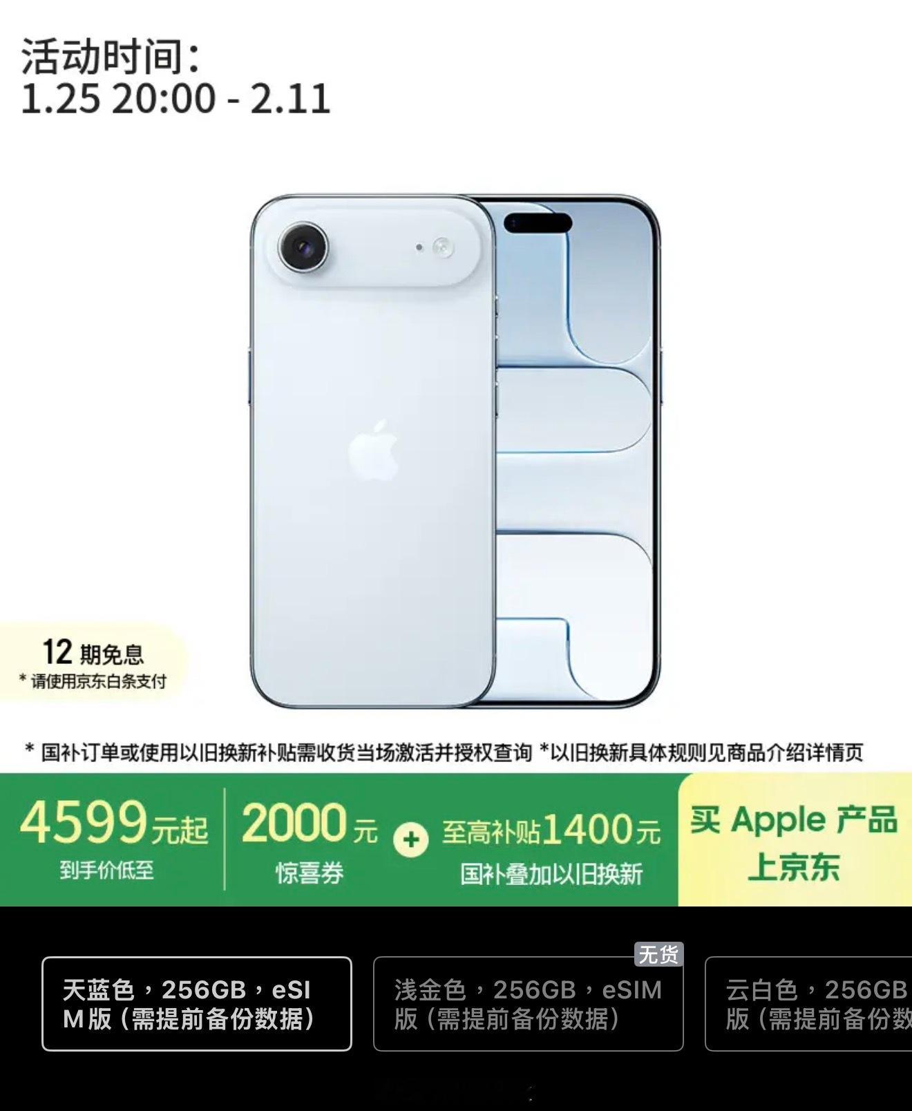 卧槽？？？多少？？？京东的iPhone Air直接4599！！！苹果杀死了比赛，