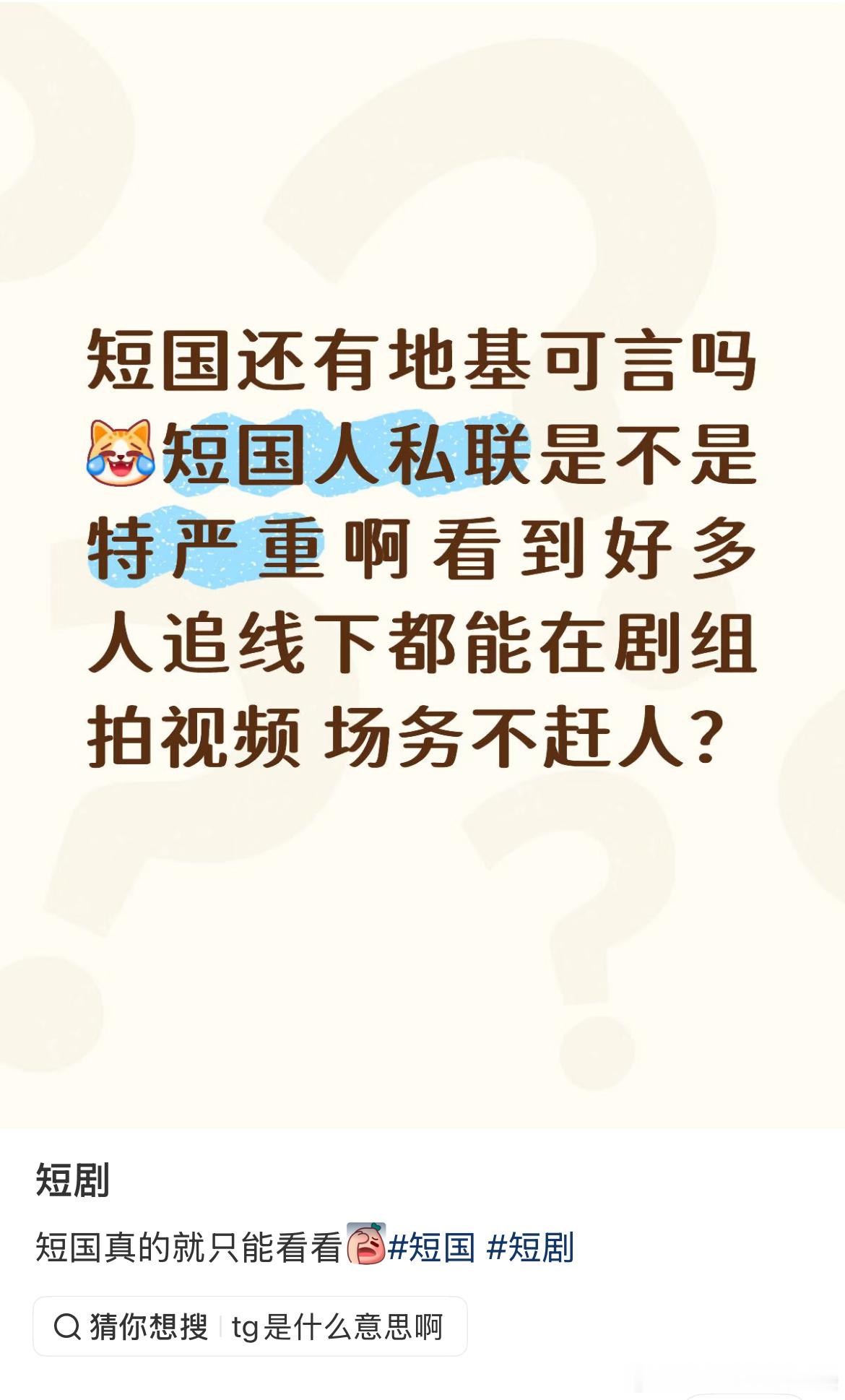 短人爱私联不是众所周知的事么sl在短算爆🍉里最轻的那一类了 