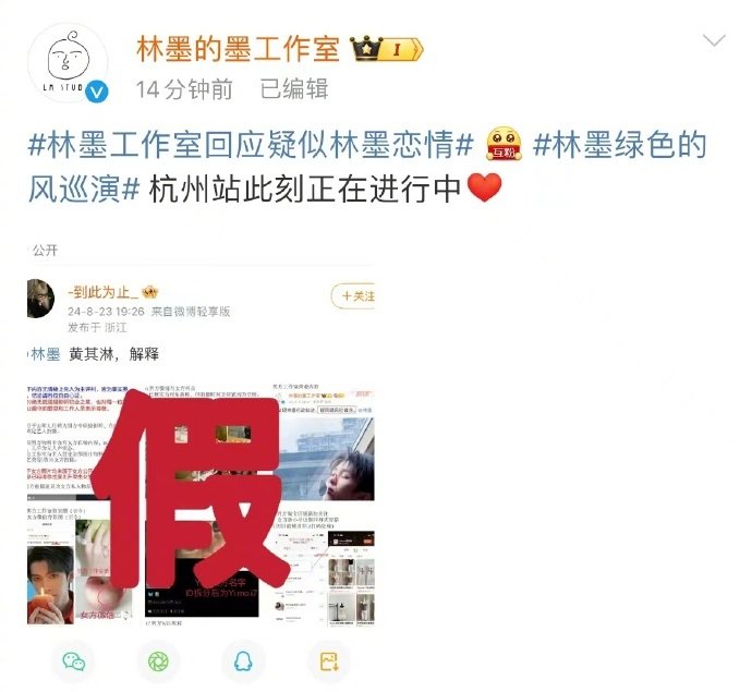 #疑似林墨恋情# 火速辟谣恋情 ​​​