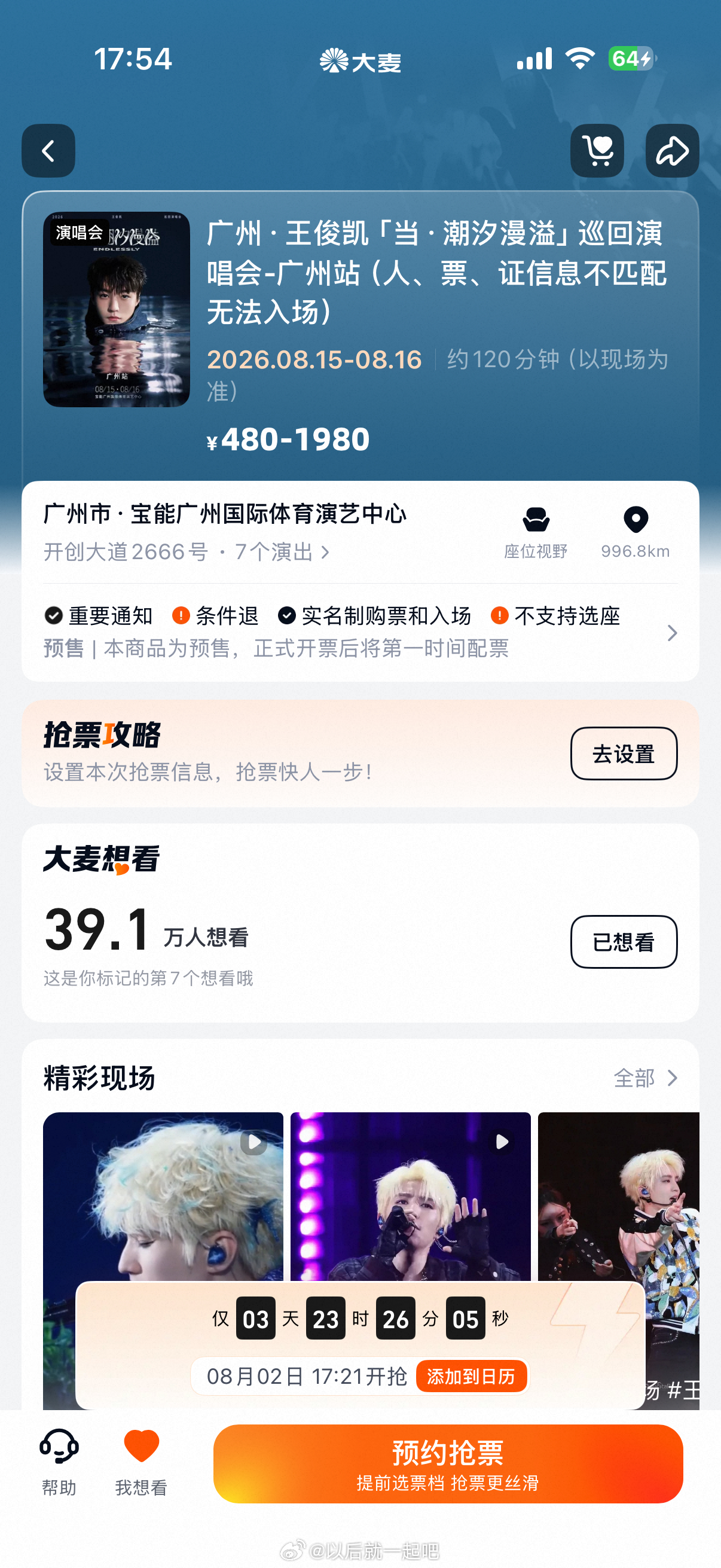 有没有抢到原价票的风险 