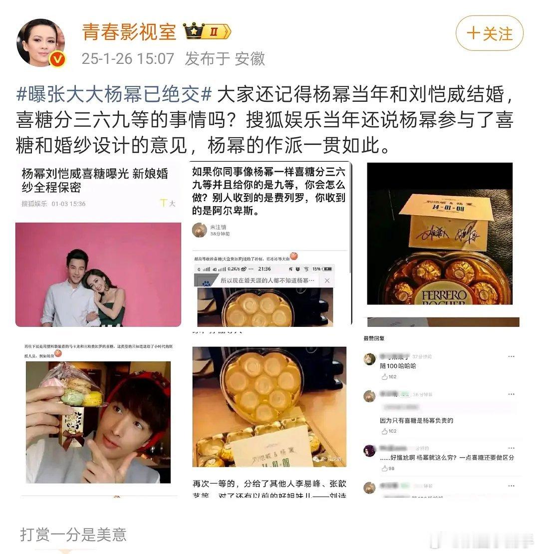 说杨幂当时结婚的时候送喜糖是分三六九等的范冰冰那一档的业内同行送费列罗大盒刘诗诗