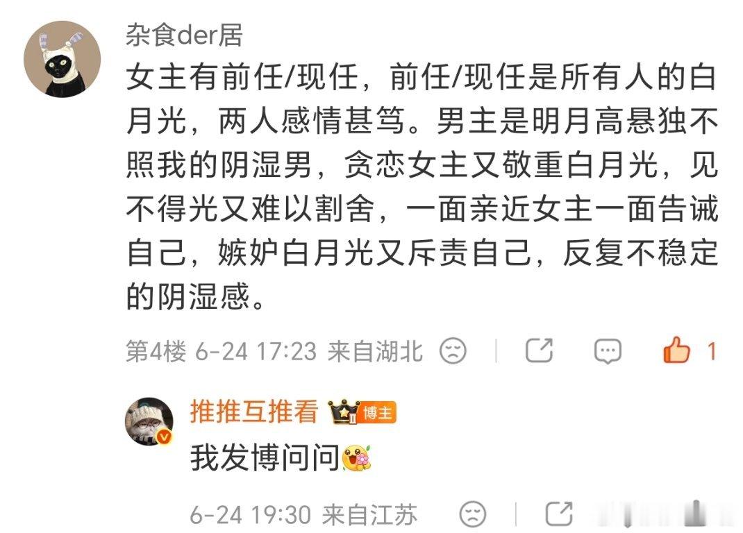 女主有前任/现任，前任/现任是所有人的白月光，两人感情甚笃。男主是明月高悬独不照
