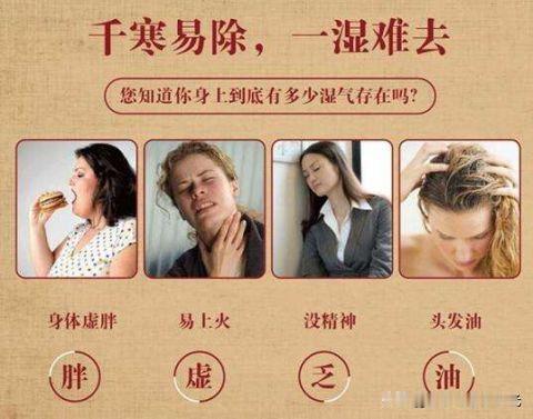 快速自测：你体内有湿气吗？
①看舌头：舌头胖大、边缘有齿痕，舌苔厚腻发白或发黄。