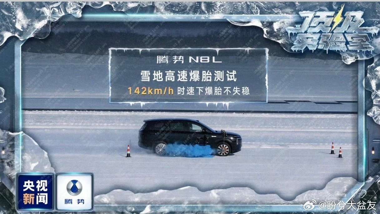 哈？腾势这么顶的吗！央视《顶级实验室》直接把腾势拉去零下30℃极寒环境，八项极限