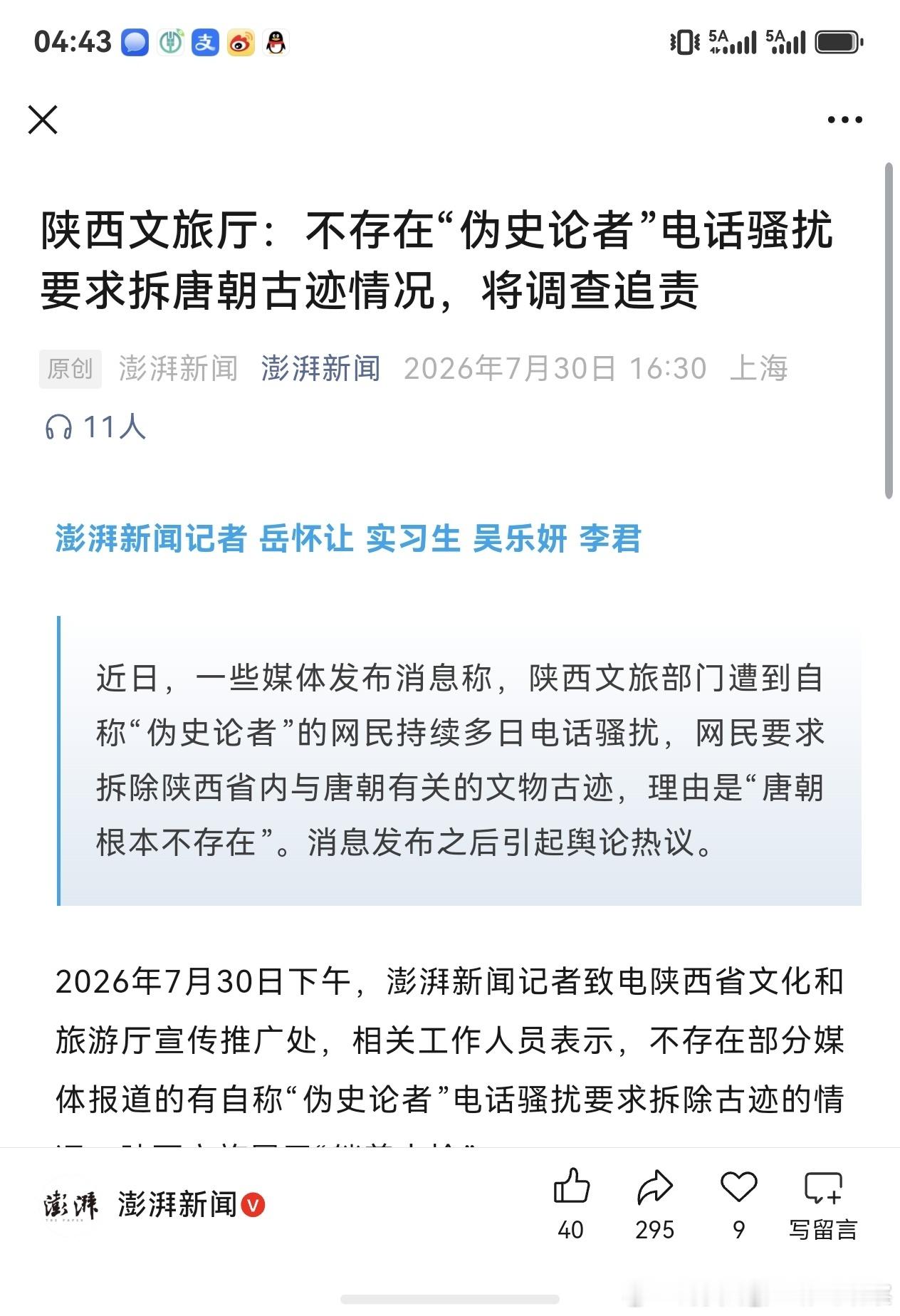 凤囚凰 古偶烂片史上难以逾越的高峰现在的有些媒体，彻底沦为了流量的奴隶，成了平台