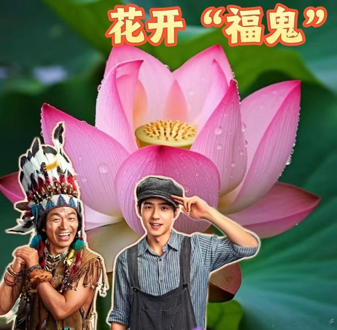 秦福阿鬼cp名和我妈微信名撞了  “花开富贵”——我妈的微信名竟然和秦福阿鬼的c