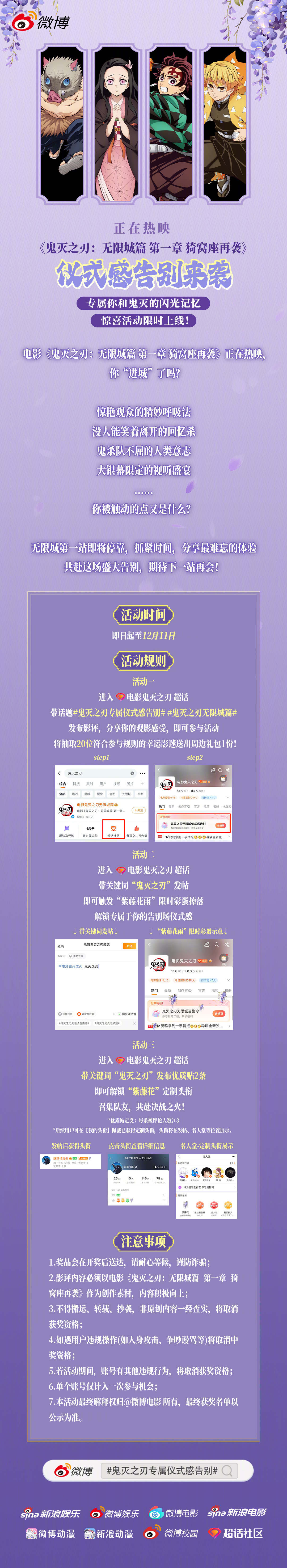 鬼灭之刃专属仪式感告别活动上线——现在起到12月11日，进入电影鬼灭之刃 ，带指