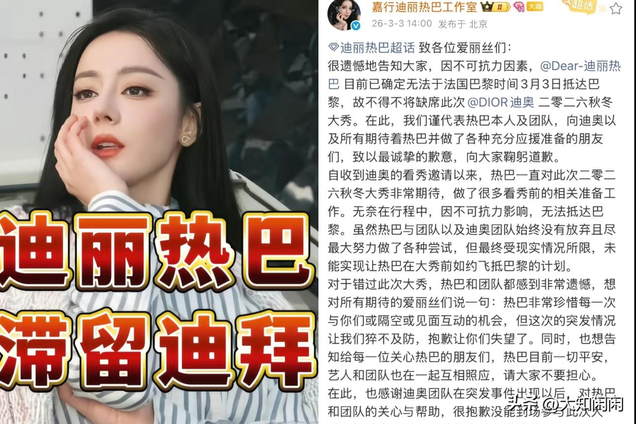 迪丽热巴，这事儿看着太糟心啦！
3月3日迪丽热巴迪拜被困24小时，
错过时装周。