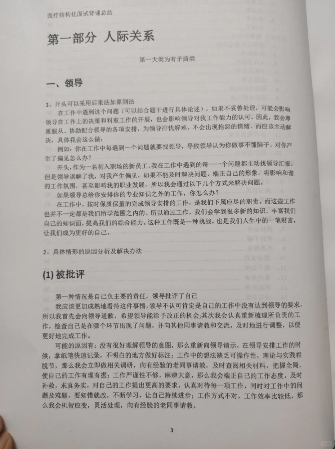 医疗结构化面试｜背诵（一）