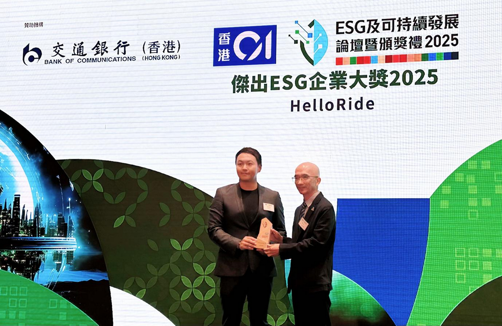 ESG奖项加冕！哈啰HelloRide以绿色出行方案深耕全球市场