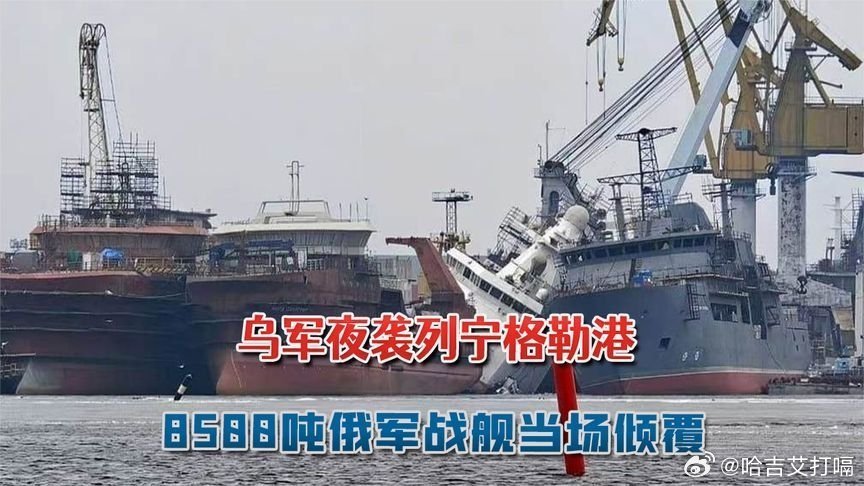 凤凰新闻【一夜1000公里绝杀，乌军夜袭列宁格勒港：8500吨俄军战舰当场倾覆】