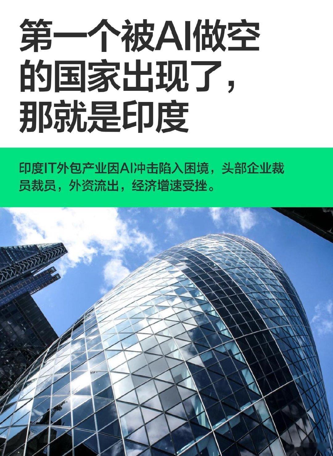 印度成首个被AI做空的国家印度IT板块在2026年经历了显著抛售，核心驱动因素正
