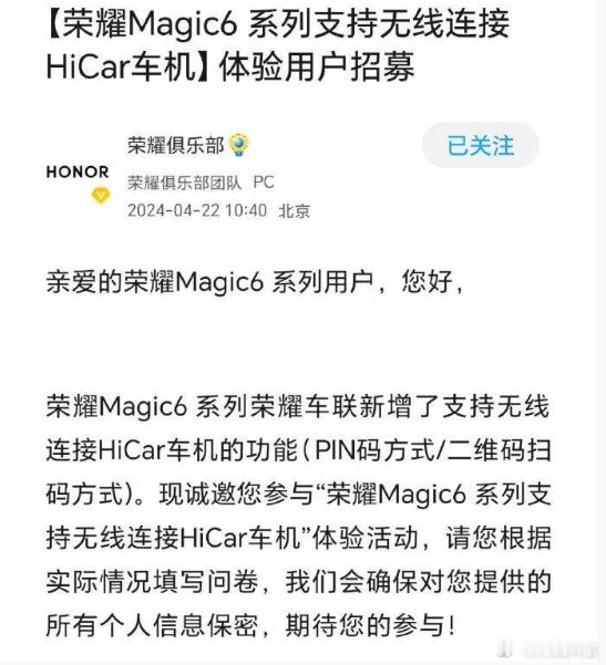 手机厂商都在布局汽车产业，荣耀怎么能少呢？现在荣耀Magic6系列迎来了重大更新
