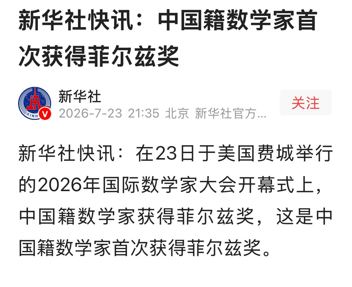两个中国籍数学家邓煜、王虹获得了菲尔兹奖，这是数学界的诺贝尔奖。
邓煜是奥林匹克