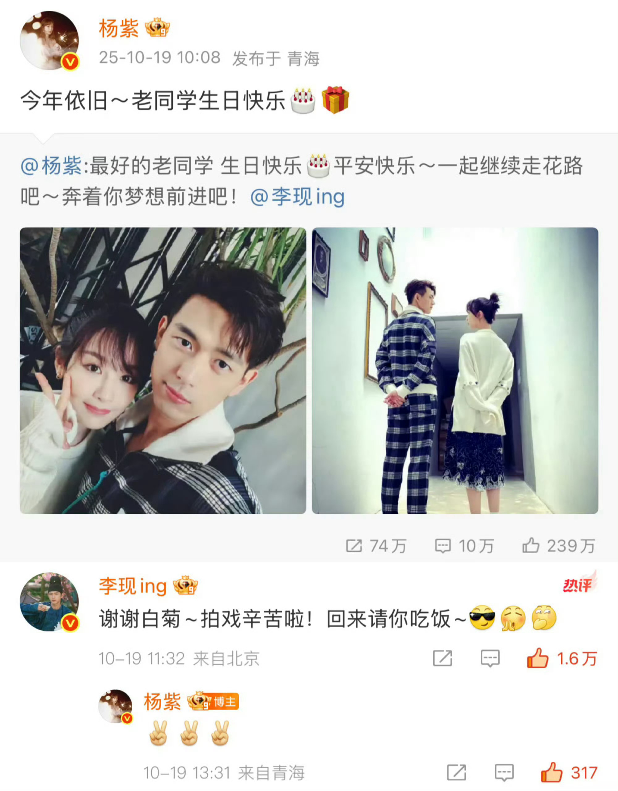 李现 杨紫杨紫拿下白玉兰视后，成为第一位90后视后。因为好友李现没有在微博公开发