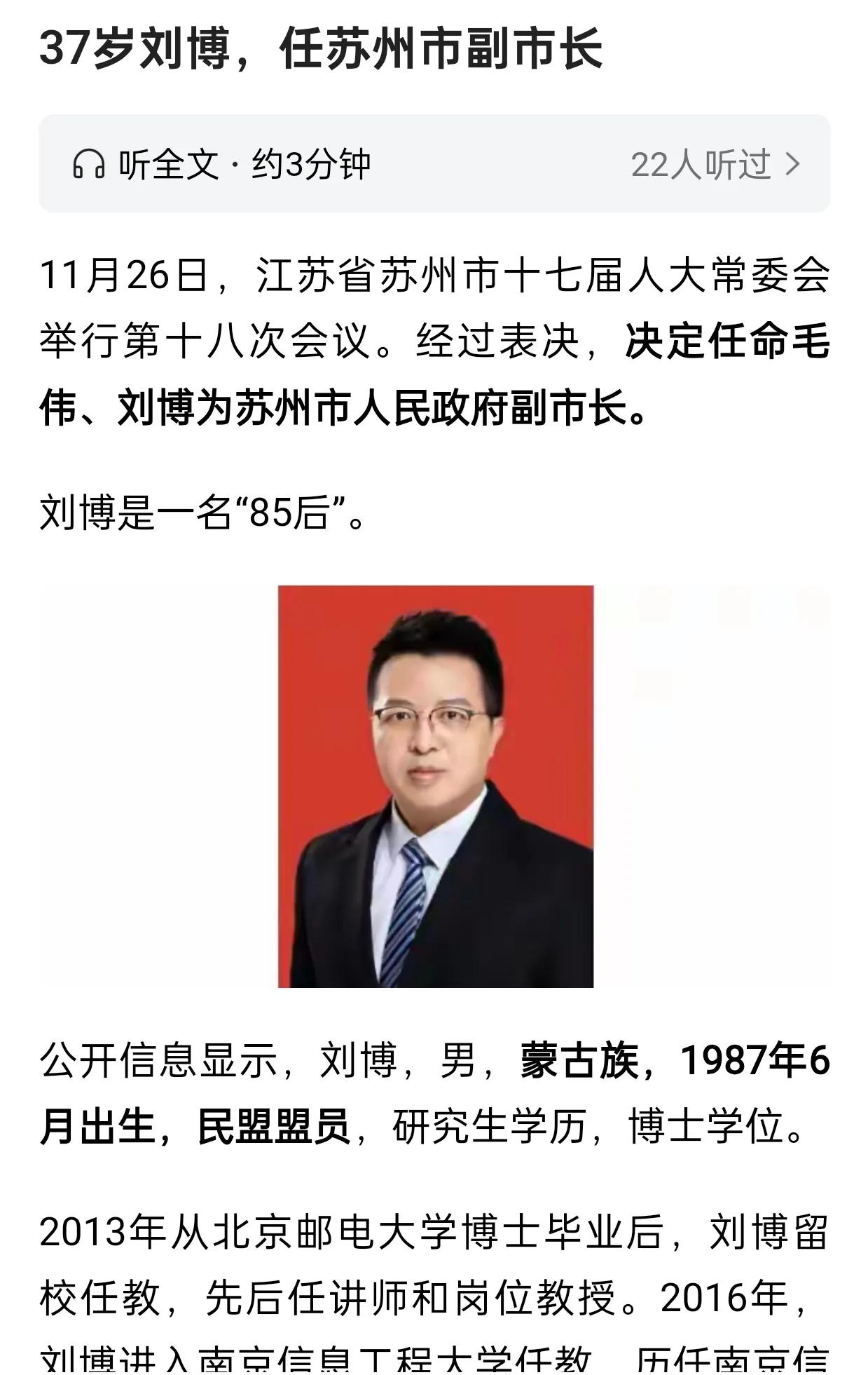 37 岁的刘博出任苏州市副市长，这一消息令人振奋！这充分展现了我们干部队伍选拔的