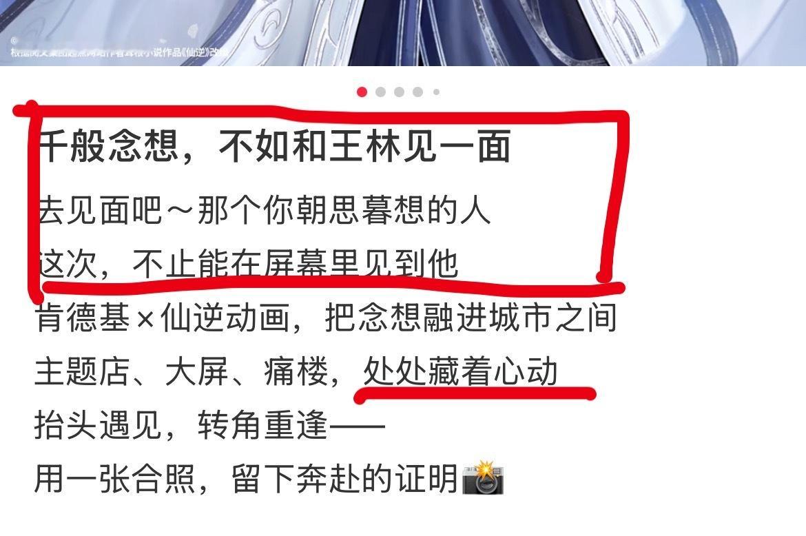 这次仙逆和肯德基联动，肯德基的文案组真的很会啊，这不就是标准的媚王林梦女梦男的话