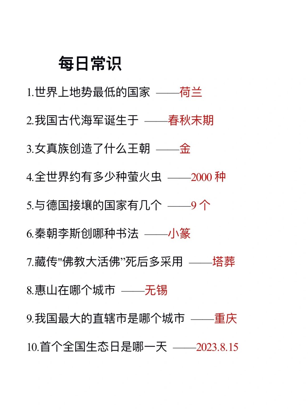 无所谓，我会为了考公每天背常识(day96