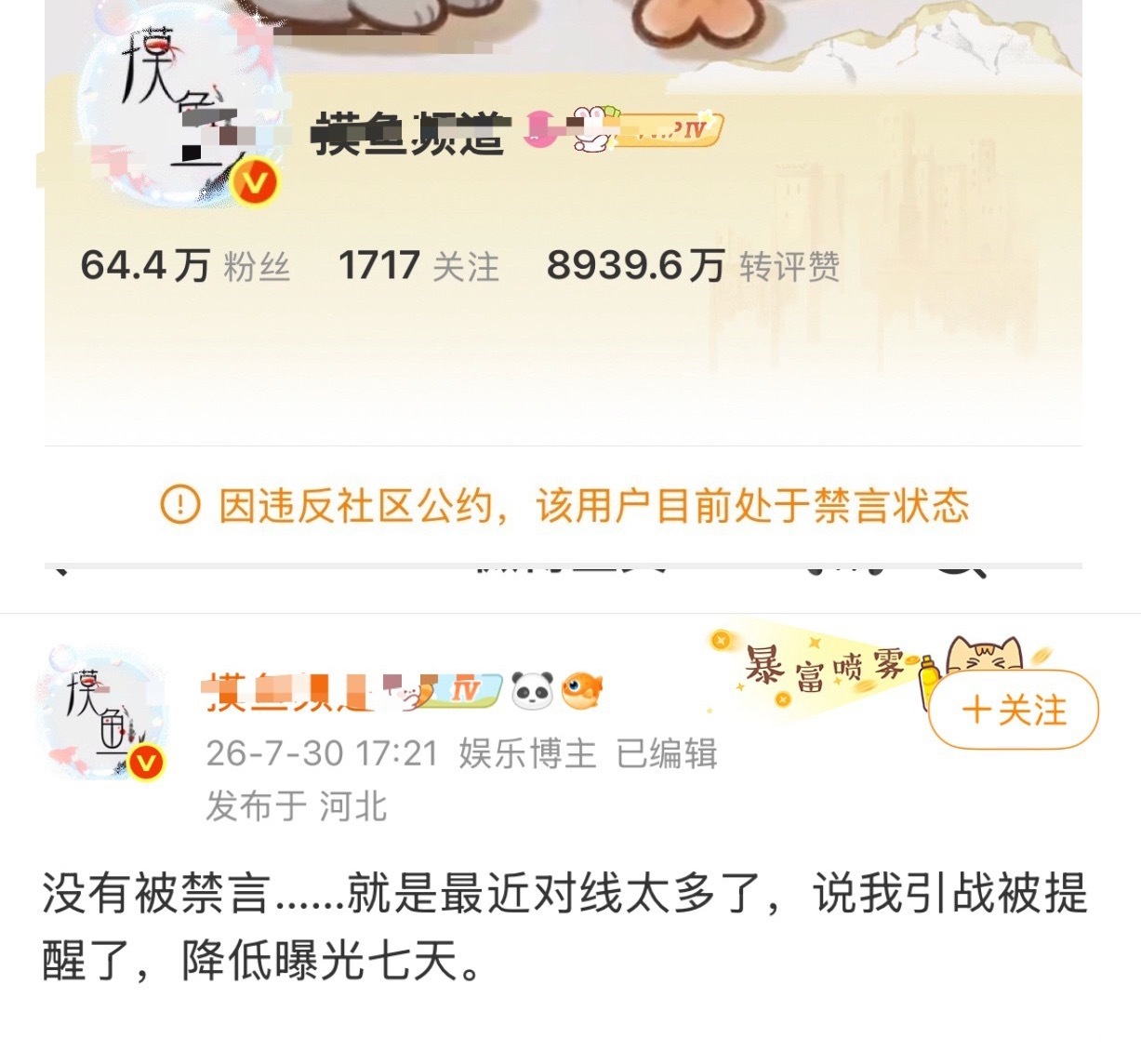 看来摸鱼离婚了，禁言大礼包送上