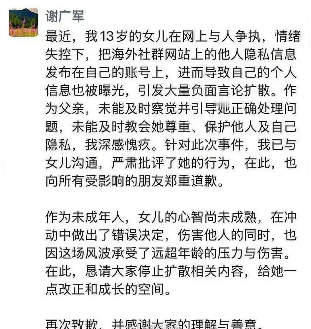 在朋友圈道歉？谢广军一句轻飘飘的道歉就完了？还让说别人让他女儿受到伤害，确实是太