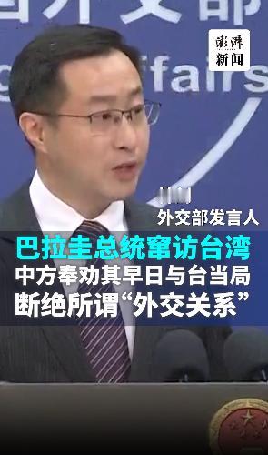台湾花大价钱买来的"邦交"到底有多贵？巴拉圭总统一次窜访，赖清德就立刻奉上开放禽