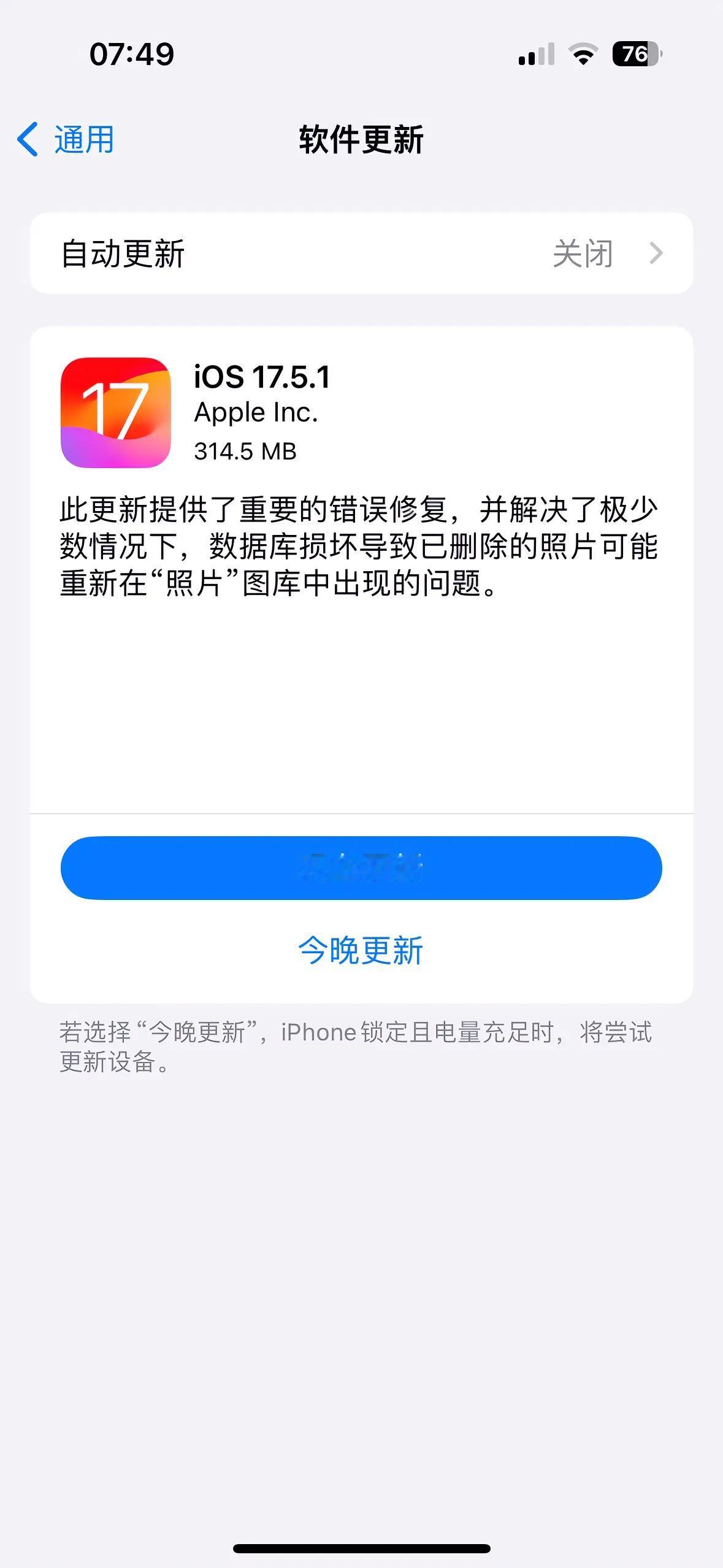 iOS 17.5.1这么快就来了[捂脸]，看来这是实锤照片在云端不一定删除掉了啊