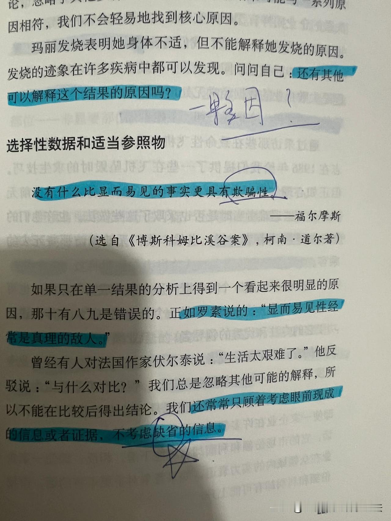 防止自己被骗