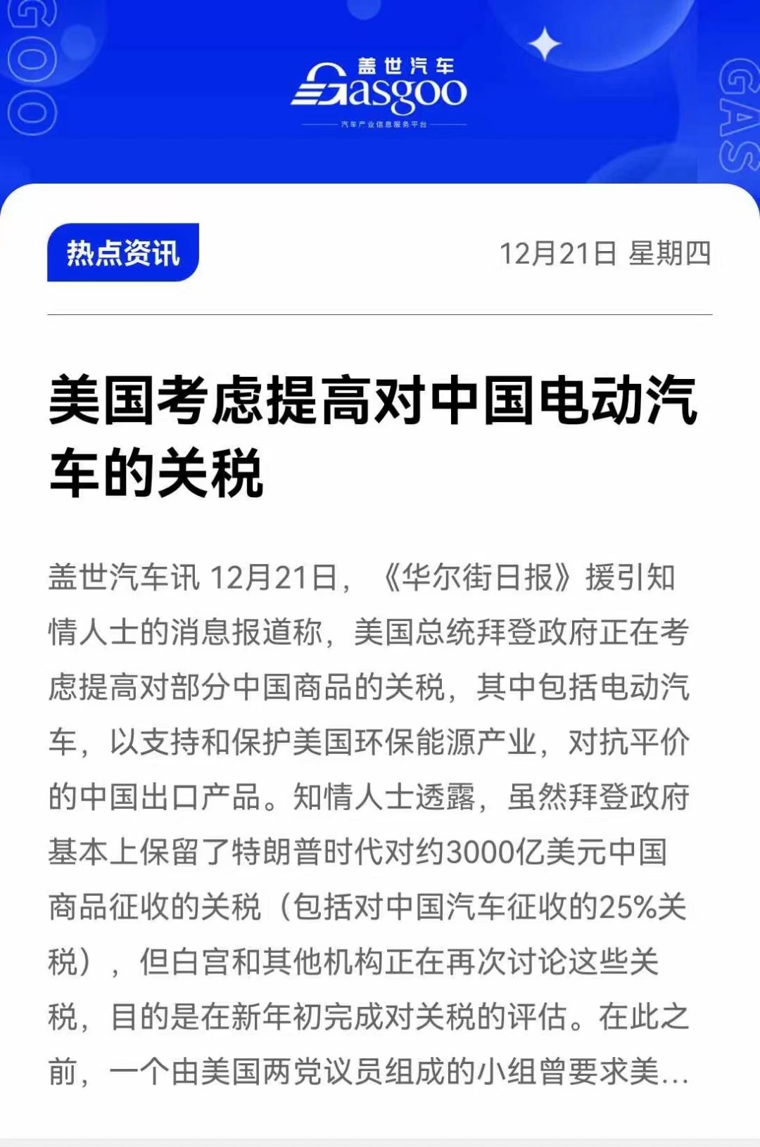欧盟刚启动对中国新能源汽车反补贴调查，🇺🇸美国又要对中国电车提高关税以前是我