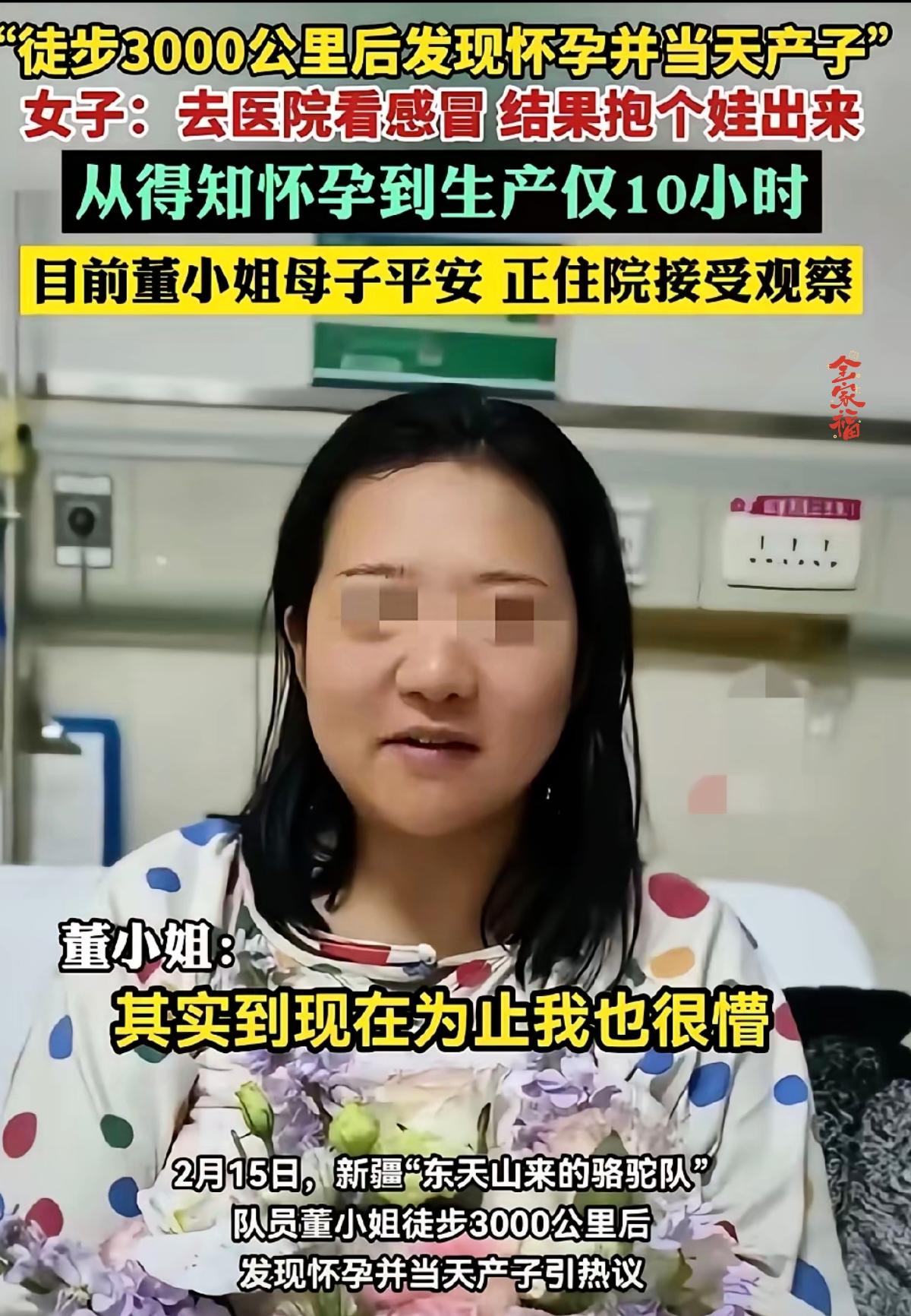 万万没想到！女子徒步3000公里从新疆到河南，看感冒竟直接生下宝宝，太离谱又太神