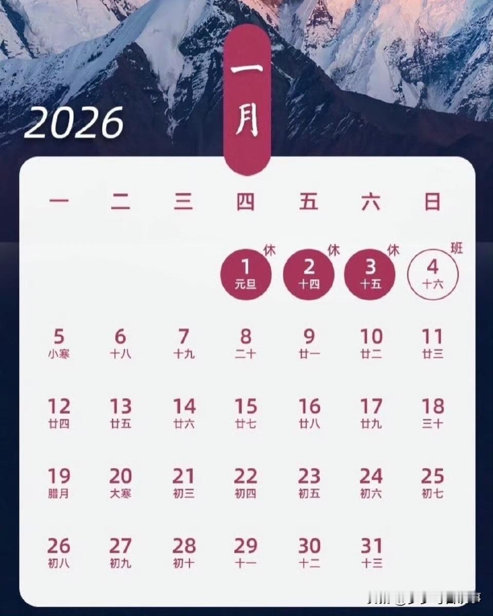 我想要的是上四休三，不是休三上六！ ​元旦调休 法定假调休 
阅读之前，麻烦用你