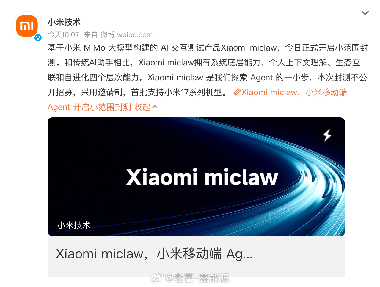 小米发布国内第一个手机版龙虾 看来明年手机界AI大战就要来了，各家应该都会基于自
