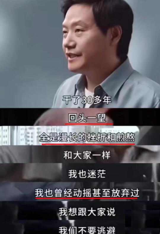 熬不下去的时候就看看雷军的人生智慧😌