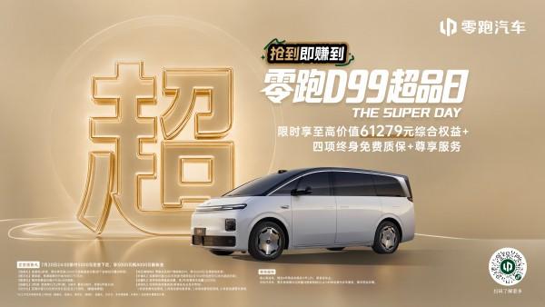 二胎家庭的终极答案，藏在零跑D99的细节里
自从有了老二，换车就成了刚需。之前看