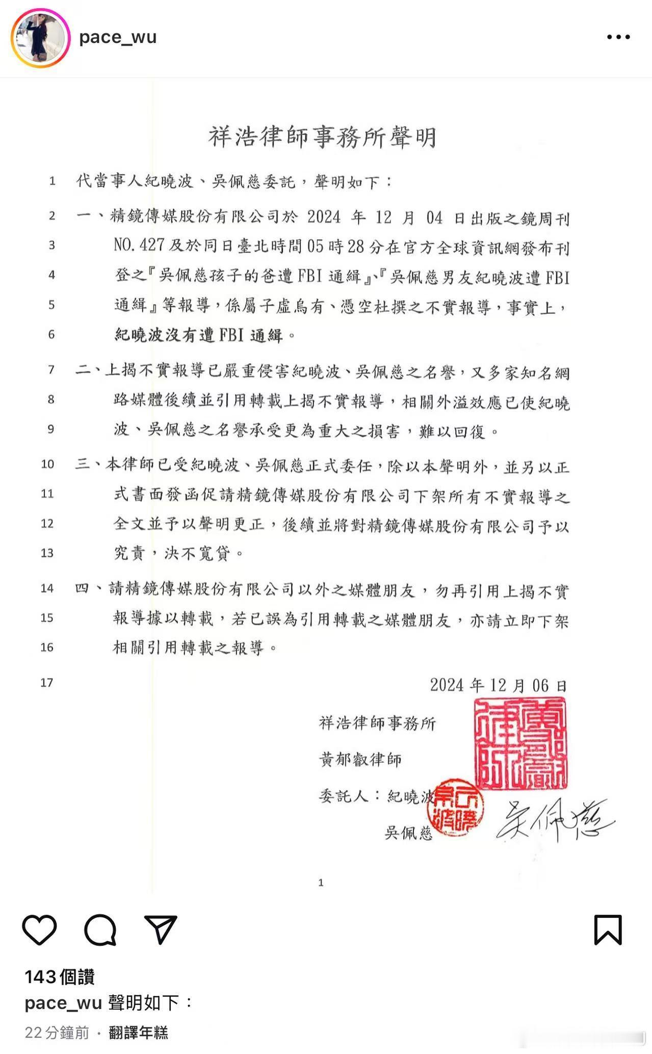 吴佩慈和纪晓波委托律师发函声明，纪晓波没有被FBI通缉。*前情提要是有台媒前两天