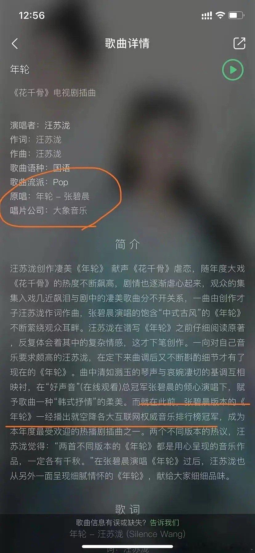 汪苏泷方决定收回年轮授权张碧晨方说自己唯一原唱根本占不住脚啊，汪苏泷作词作曲他自