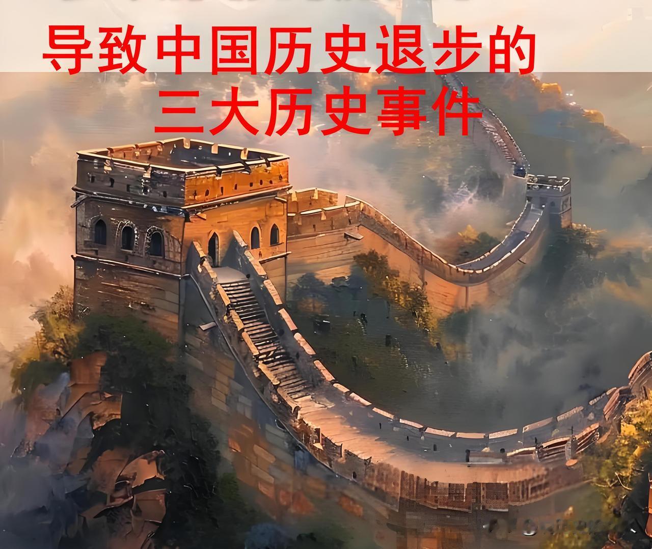 导致中国历史疯狂退步的三大历史事件。
一是八王之乱引发的五胡乱华。
这一事件的祸