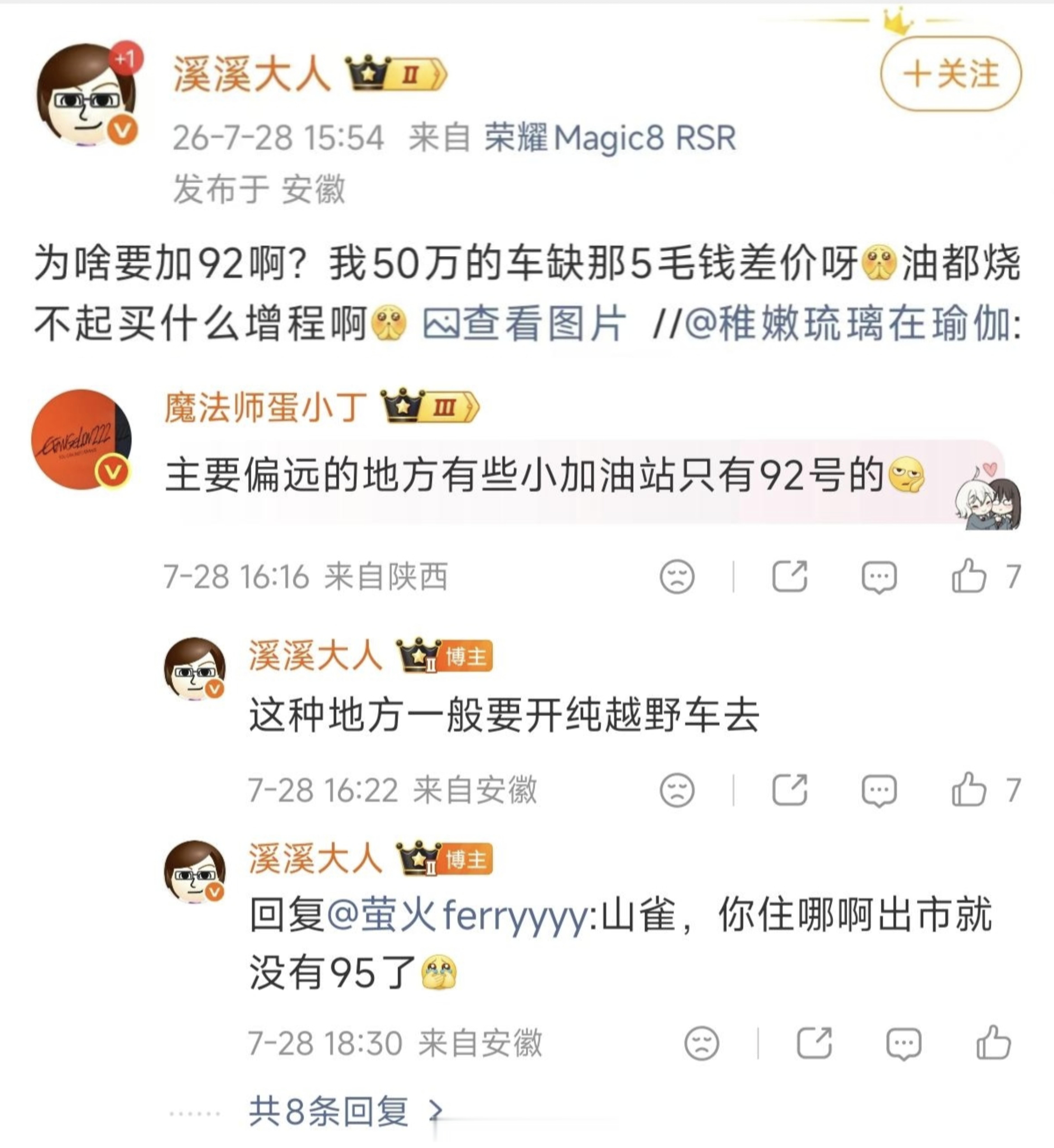 这也能吵起来？小米澎程支持加92号汽油不是好事吗？在我看来，怎么也比只能加95号