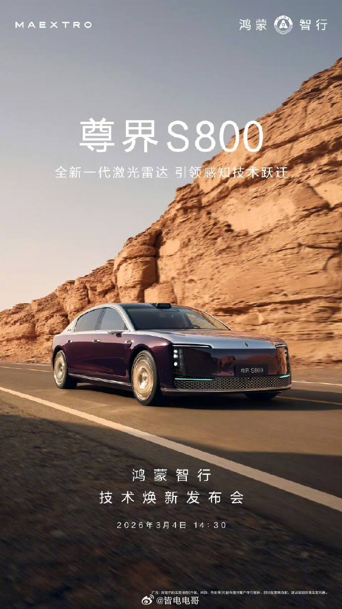 各位！🚗💨 华为春季全场景新品发布会还没开，鸿蒙智行已经悄悄把料拉满了！尚界