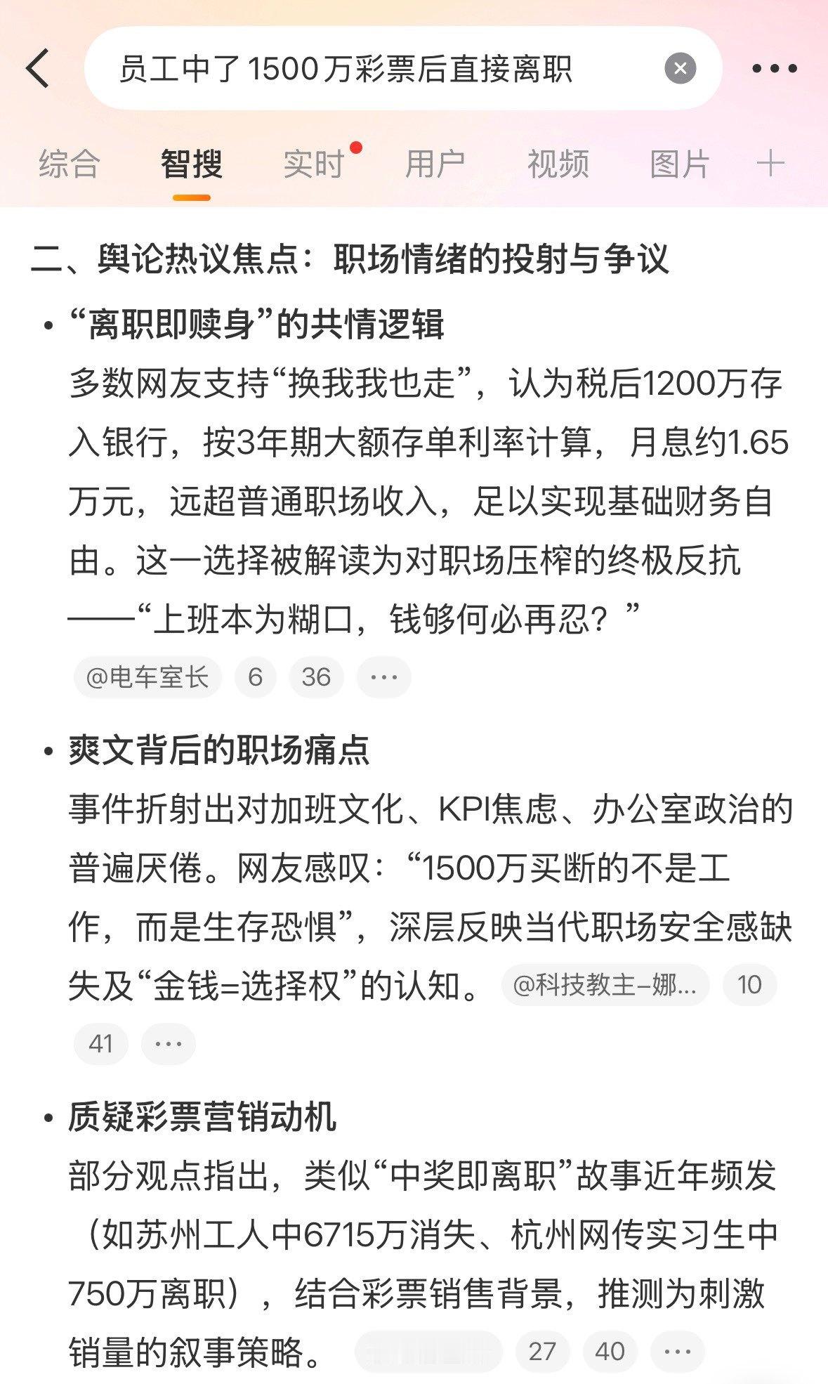 员工中了1500万彩票后直接离职一辈子不用再为生计奔波，打工人谁不羡慕这份洒脱，