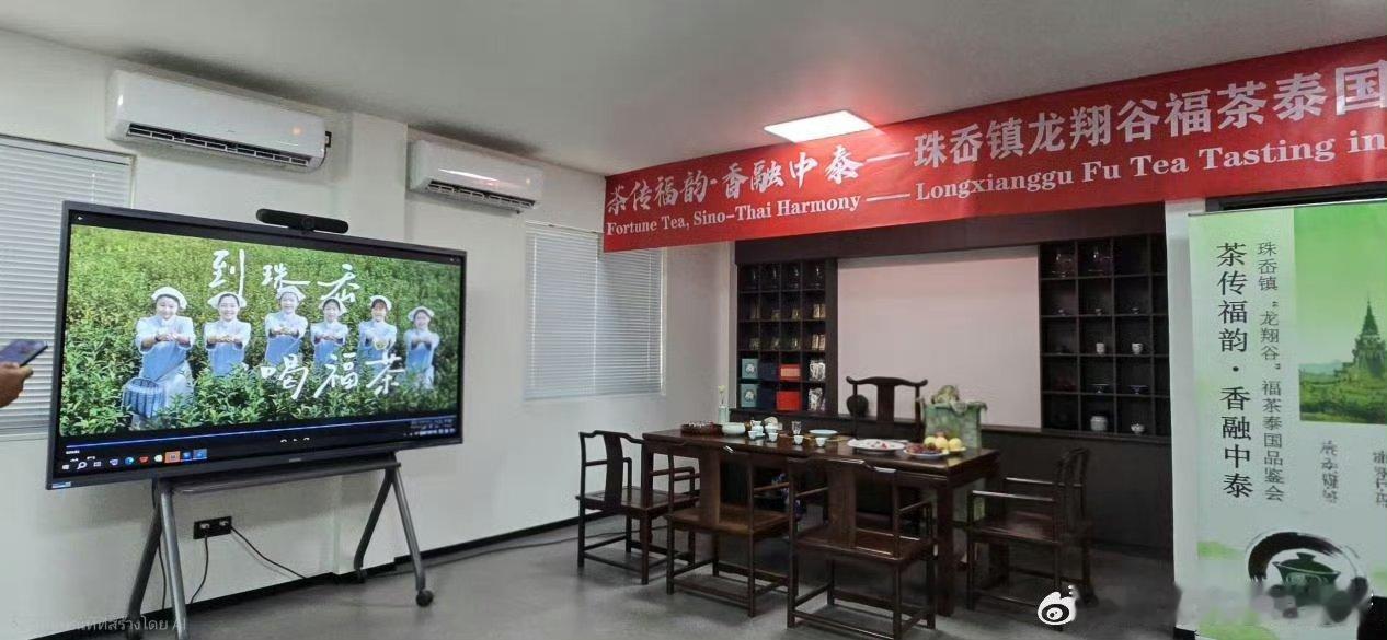 台州福茶深耕海外市场架起文化连心桥 近日，以“茶传福韵·香融中泰”为主题的中泰驿