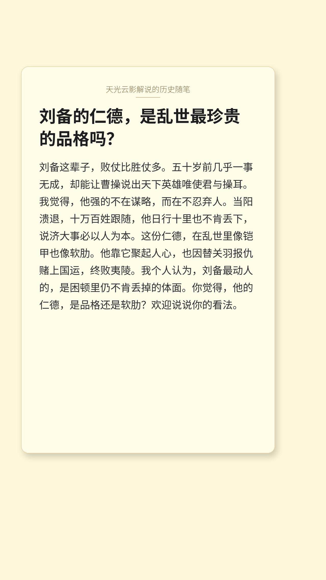 三国 历史 刘备