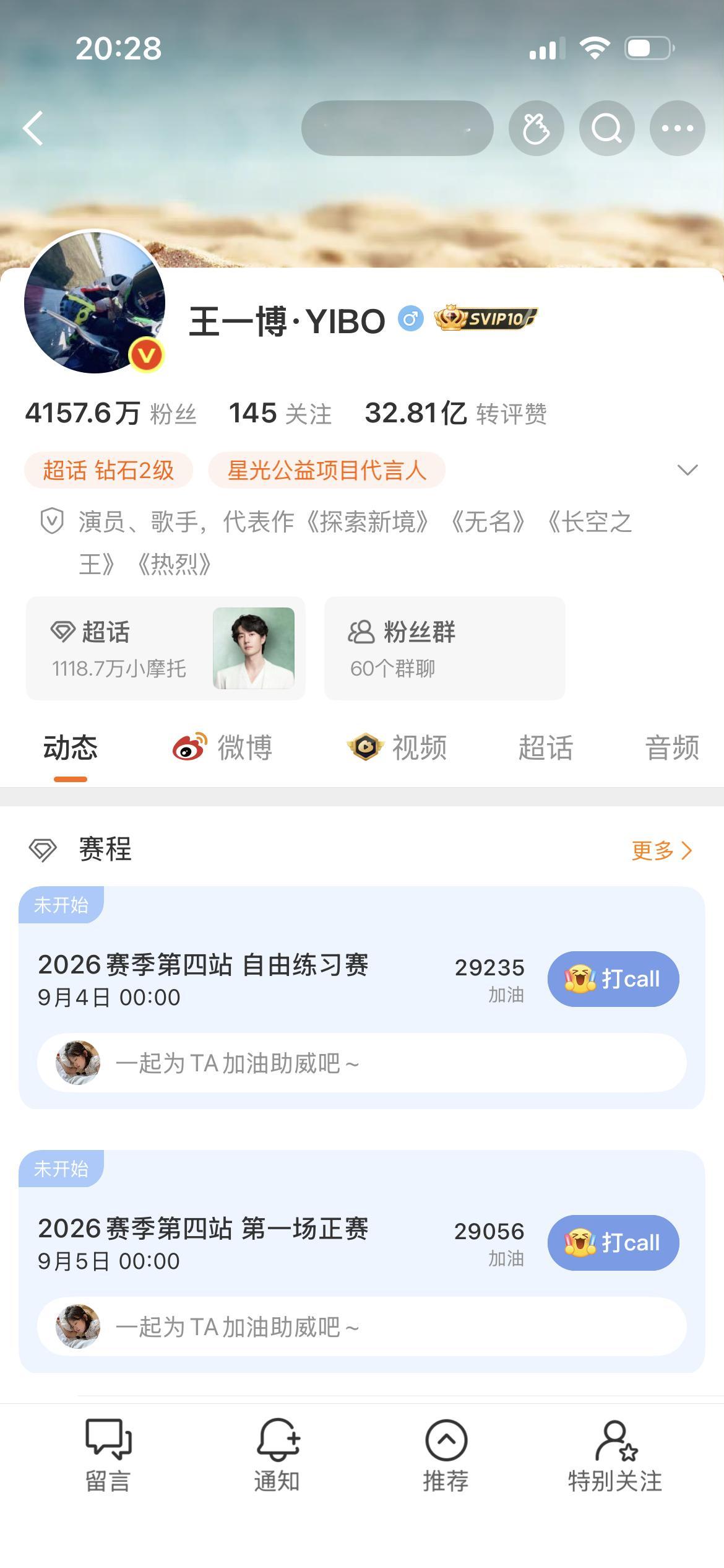 博儿这个主页居然有了赛程打call[哇] ​​​
