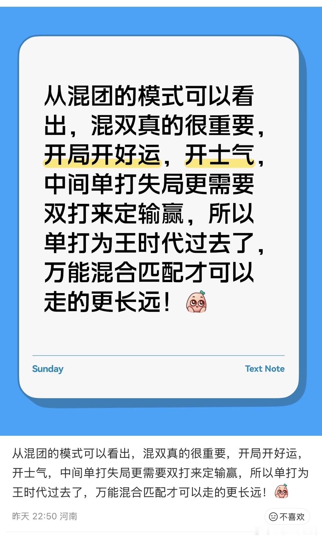 嗯嗯混双真的很重要支持一直配✊ 
