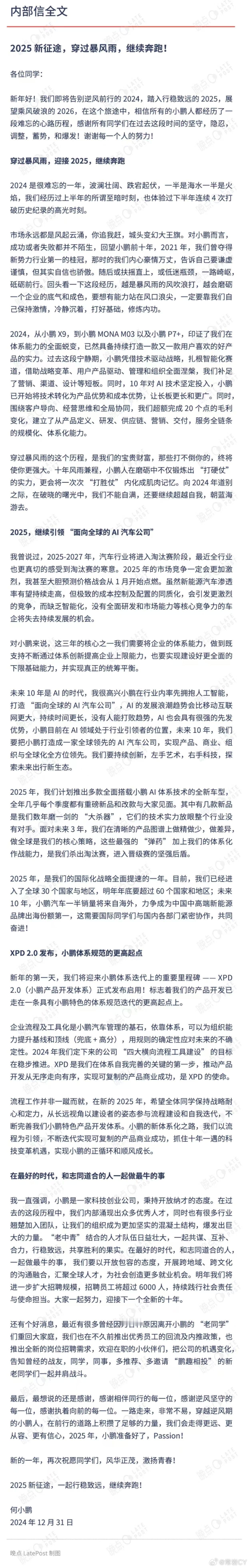 小鹏发了一封迫切对外的“内部信”。 